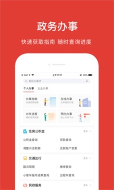 北京通app官方版软件特色1