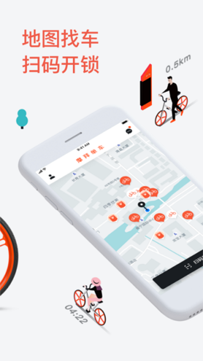 摩拜单车app免费版软件特色1