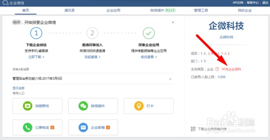 微信企业版下载安装 2020 电脑版
