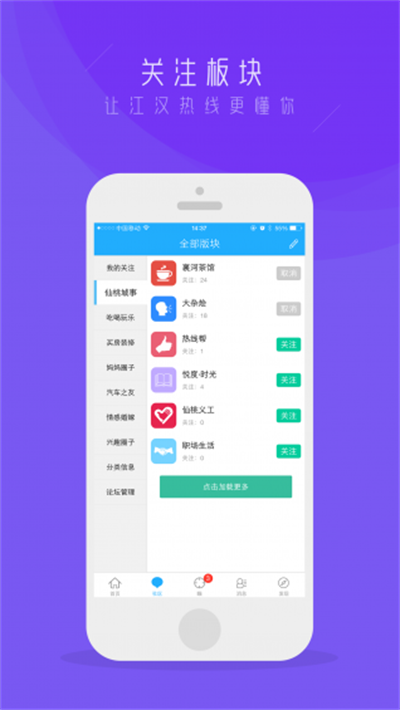 江汉热线app最新版软件功能1
