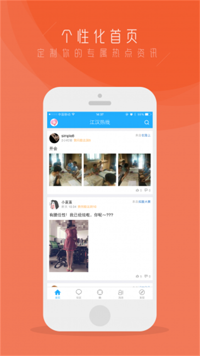 江汉热线app安卓版软件特色1