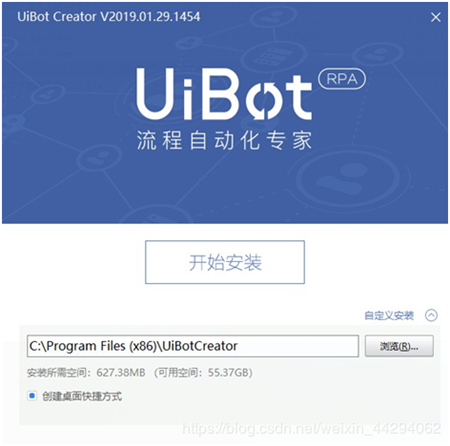 uibot软件安装步骤1