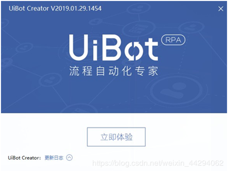 uibot软件安装步骤3