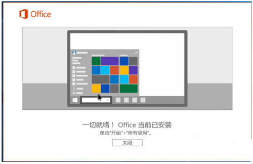 OneNote2016安装步骤5