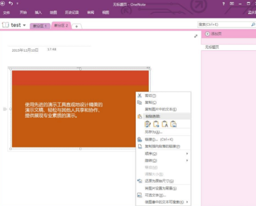 oneNote2016使用方法1