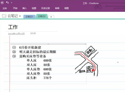 oneNote2016使用方法4