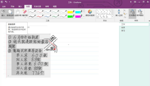 oneNote2016使用方法5