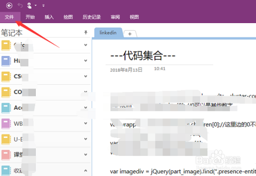 OneNote2016如何与他人共享笔记本1