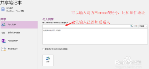 OneNote2016如何与他人共享笔记本4