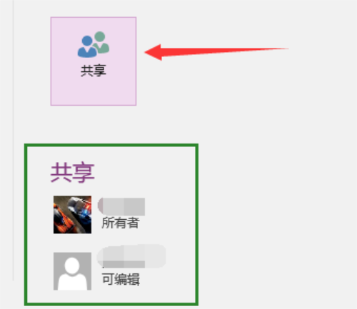 OneNote2016如何与他人共享笔记本5