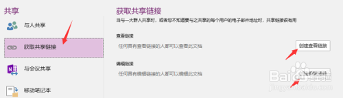 OneNote2016如何与他人共享笔记本6