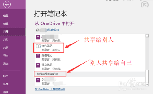 OneNote2016如何与他人共享笔记本7