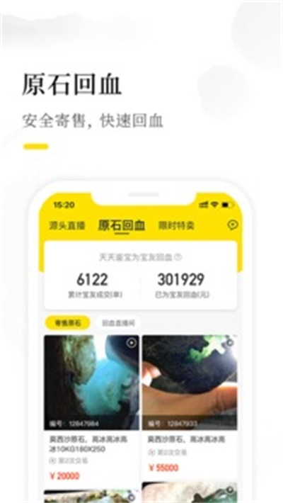 天天鉴宝app官方版软件功能1