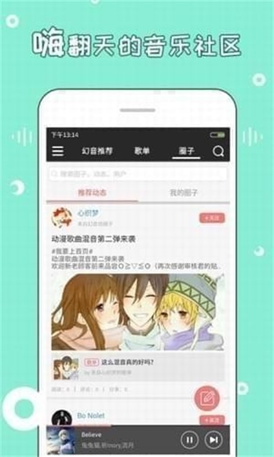 幻音音乐app官方版软件功能1