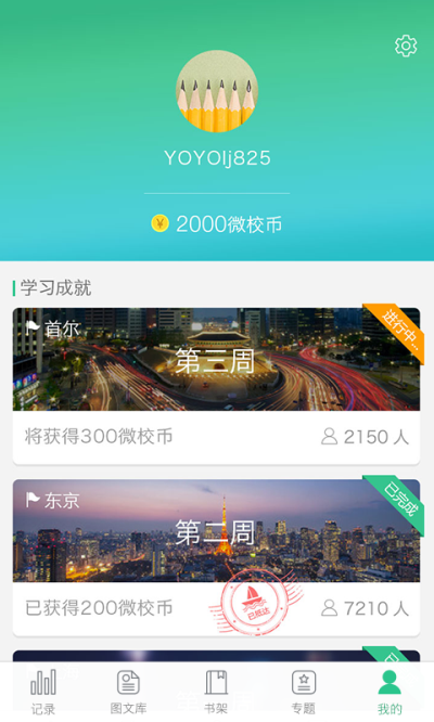 上海微校app官网版软件特色1