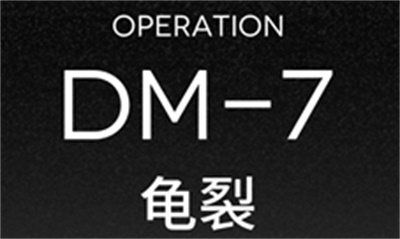 明日方舟DM-7怎么打 龟裂低配通关方法攻略1
