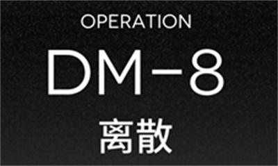 明日方舟DM-8怎么打 离散低配通关方法攻略1