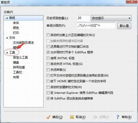 editplus中文版怎么设置浏览器2