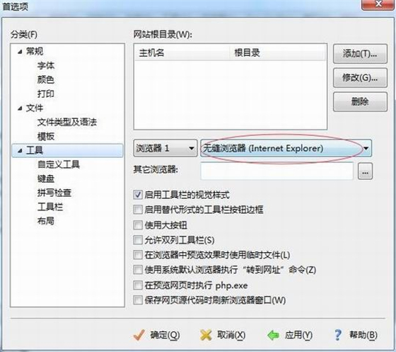 editplus中文版怎么设置浏览器3