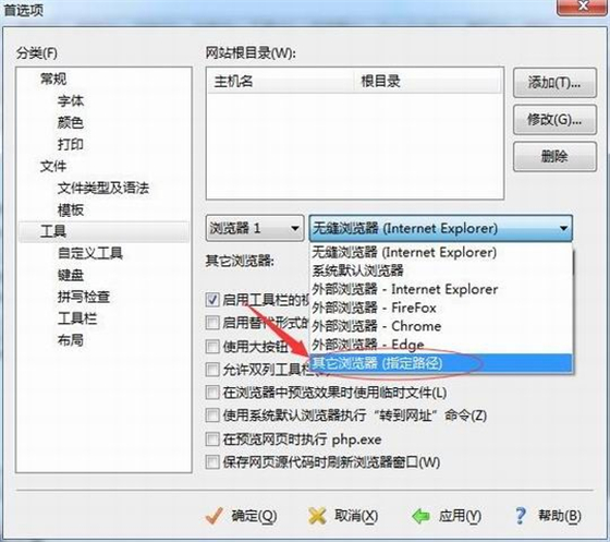 editplus中文版怎么设置浏览器4