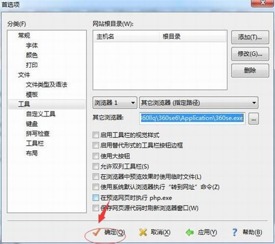 editplus中文版怎么设置浏览器5
