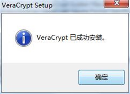 VeraCrypt安装教程6