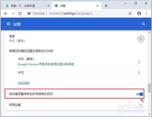 谷歌浏览器官方版怎么设置自动翻译8