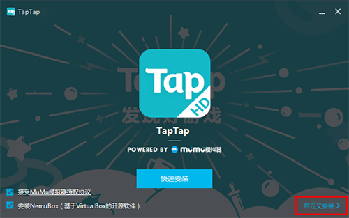 TapTap模拟器官方版安装教程1
