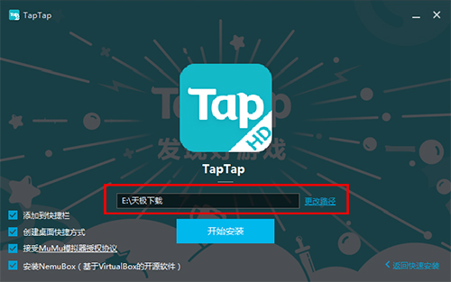 TapTap模拟器官方版安装教程2