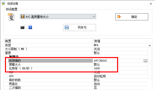 格式工厂破解版视频清晰度如何调整