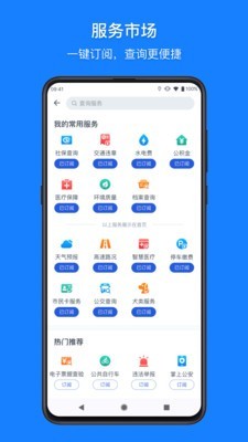 浙里办app手机版2