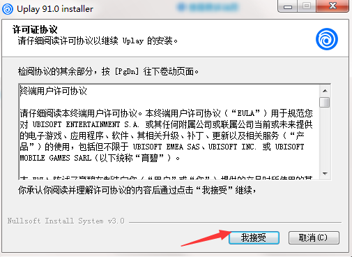 Uplay中文版安装步骤3