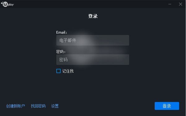 Uplay中文版常见问题7