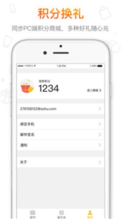 搜狐邮箱app手机版软件特色1