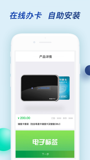 粤通卡app2