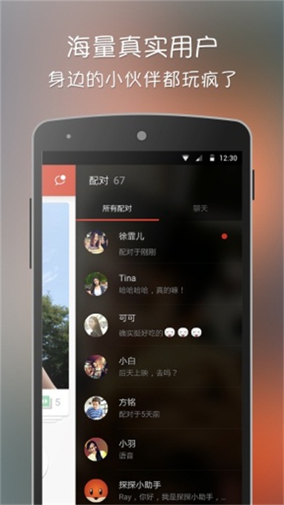 探探app官方下载 v3.9.9.2 手机版