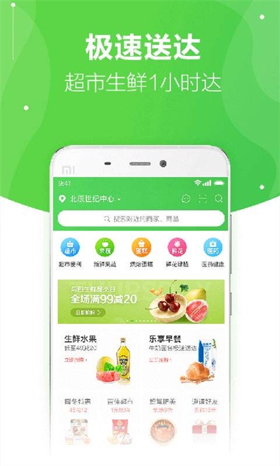 京东到家app官方下载 v7.7.0 安卓版