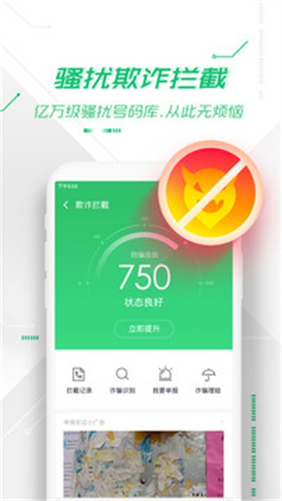 360手机卫士app官方下载 v8.5.0 安卓版