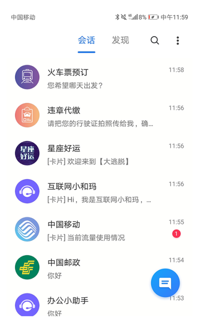 中国移动5G消息app下载 v1.0.0 手机版