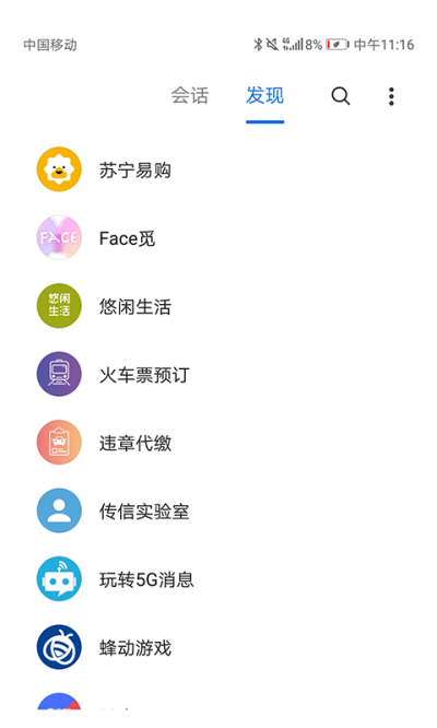 中国移动5G消息app下载 v1.0.0 手机版