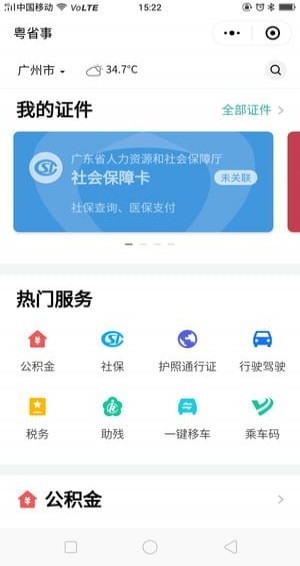 粤省事app官方手机版下载 v1.0 安卓版