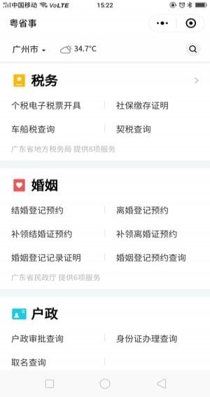 粤省事app官方手机版下载 v1.0 安卓版