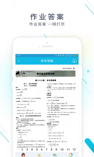 [未上架]作业精灵app v3.6.23 官方版