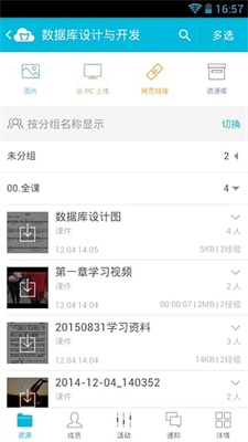 蓝墨云班课app官方安卓版下载 v5.1.5 学生版