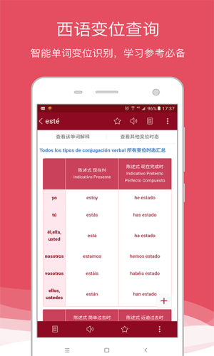 西语助手app免费下载 v7.3.0 安卓版
