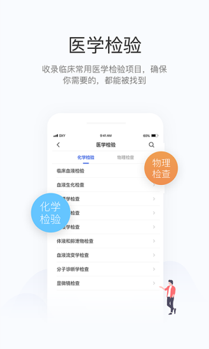 丁香园用药助手app手机版下载 v11.1 专业版