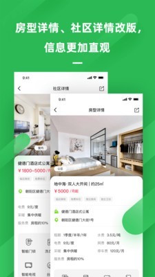 乐乎公寓app官方下载 v4.8.5 安卓版