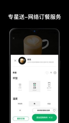 星巴克中国app官方下载 v7.13.0 安卓版