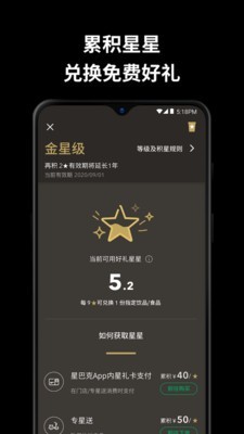 星巴克中国app官方下载 v7.13.0 安卓版