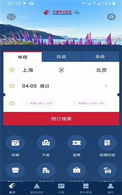 东方航空app官方下载 v9.0.3 安卓版